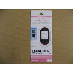 ラスタバナナ RastaBanana POCKETALK ポケトーク Wシリーズ用 フィルム 高光沢...