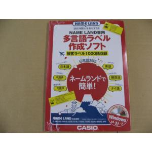 カシオ CASIO ネームランド(NAME LAND)用ソフト(多言語ラベル作成) ML1000A ネームランド専用アプリケーションソフト