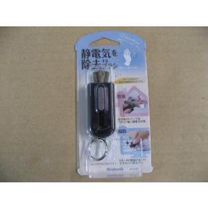 ナカバヤシ 除電ブラシ エレアンチーナ ブラック JCL-EA1BK　OA・AV機器は静電気除去で細...