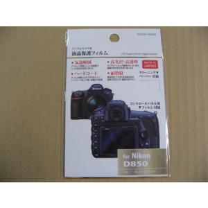 ハクバ 液晶保護フィルム(ニコン D850専用) BKDGF-ND850　デジタルカメラ用保護フィル...