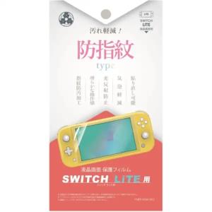 弥三郎商店 SwitchLite用 液晶保護フィルム 防指紋タイプ YSBR-NSW-002