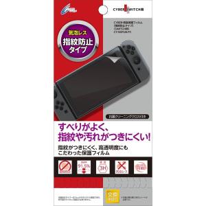 サイバーガジェット Nintendo Switch用 液晶保護フィルム 指紋防止タイプ CY-NSFLM-FC