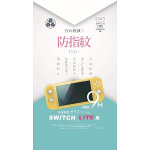弥三郎商店 Switch Lite用 防指紋ガラスフィルム YSBR-NSW-009