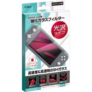 アクラス Switch Lite用 強化ガラスフィルター 光沢タイプ SASP-0527