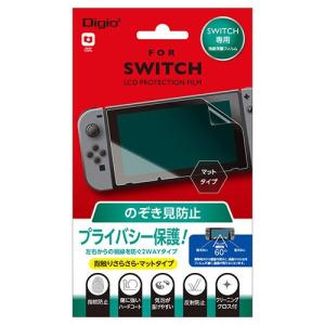 ナカバヤシ Digio Nintendo Switch用 フィルム 覗き見防止 2WAY マットタイプ GAF-SWIFLGPV
