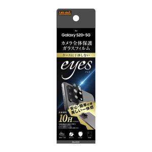 レイアウト Galaxy S20+5G ガラス カメラ 10H eyes ブラック RT-GS20PFG/CAB