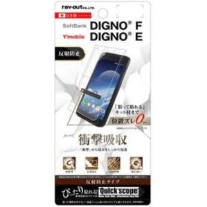 レイアウト DIGNO F/DIGNO E用 液晶保護フィルム 液晶保護フィルム 耐衝撃 反射防止 RT-KDFF/DC