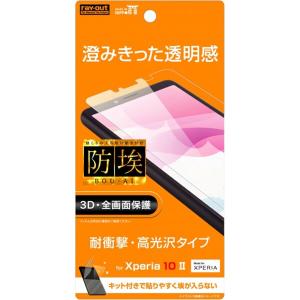 レイアウト Xperia 10 II 用 保護フィルム TPU フルカバー 衝撃吸収 光沢 RT-RXP10F/WZD