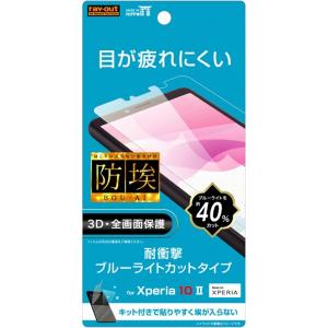 レイアウト Xperia 10 II 用 保護フィルム TPU フルカバー 衝撃吸収 光沢/ブルーライトカット RT-RXP10F/WZM