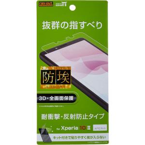 レイアウト Xperia 10 II 用 保護フィルム TPU フルカバー 衝撃吸収 反射防止 RT-RXP10F/WZH