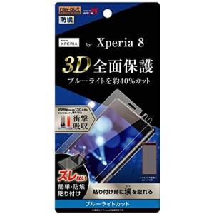 レイアウト Xperia 8 フィルム TPU 光沢 フルカバー 衝撃吸収 ブルーライトカット RT-RXP8F/WZM