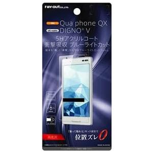 レイアウト au Qua phone QX/UQ mobile DIGNO V用 液晶保護フィルム ...