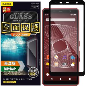 エレコム arrows Be4 Plus用 ガラスフィルム フルカバー 0.33mm ブラック PM-F211FLGGRBK