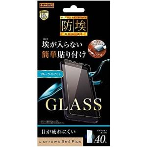 レイアウト arrows Be4 Plus用 ガラスフィルム 防埃 10H ブルーライトカット ソーダガラス RT-ARB4PF/BSMG