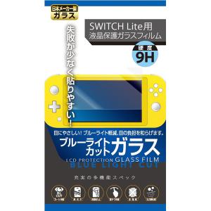 レンジライフ Switch Lite用 ブルーライトカットガラスフィルム RL-SWGFBL
