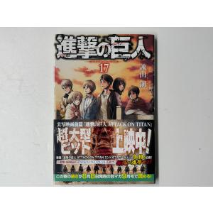 講談社 進撃の巨人<17>の商品画像