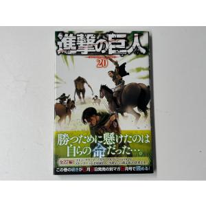 講談社 進撃の巨人<20>の商品画像