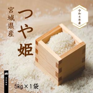 つや姫 5kg 5kg×1 令和4年産 宮城県産 米 お米 白米 おこめ 精米 単一原料米 ブランド米 5キロ 送料無料 国内産 国産