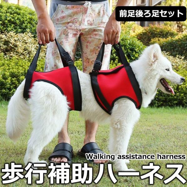 犬 猫 ハーネス 介護 前足後ろ足セット 歩行補助 ペット 服  胴輪 キャット ドッグ