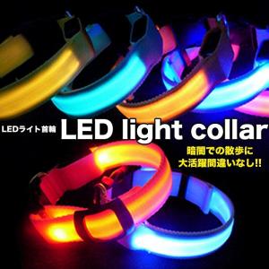 猫 犬 LED 首輪 LEDライト ペット キャット ドッグ ペットグッズ 光る首輪