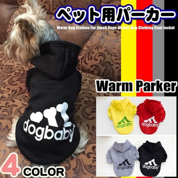 犬 猫 パーカー トレーナー ウェア ペット 服 犬服 小型犬 大型犬 中型犬 防寒
