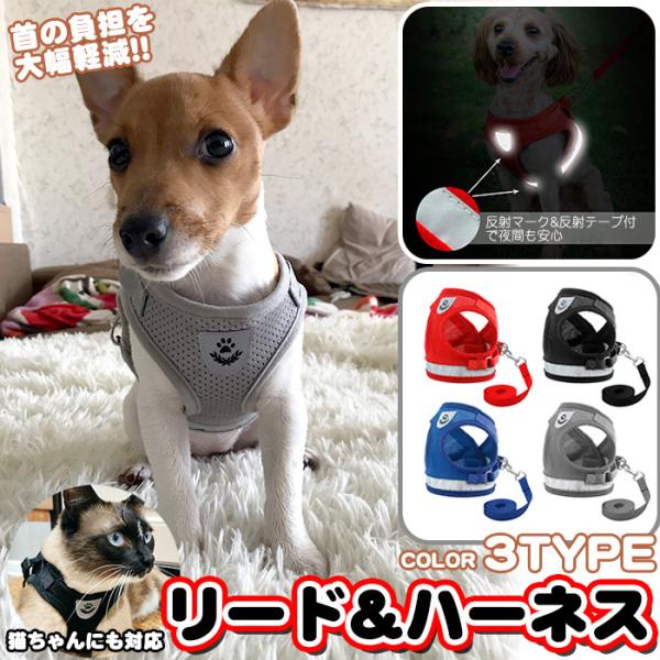 犬 ハーネス リード付 ペット 服  ウェアハーネス 胴輪 キャット ドッグ メッシュ