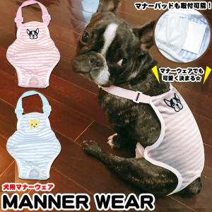 犬 マナーウェア マナーベルト マナーパンツ 服 マナーバンド