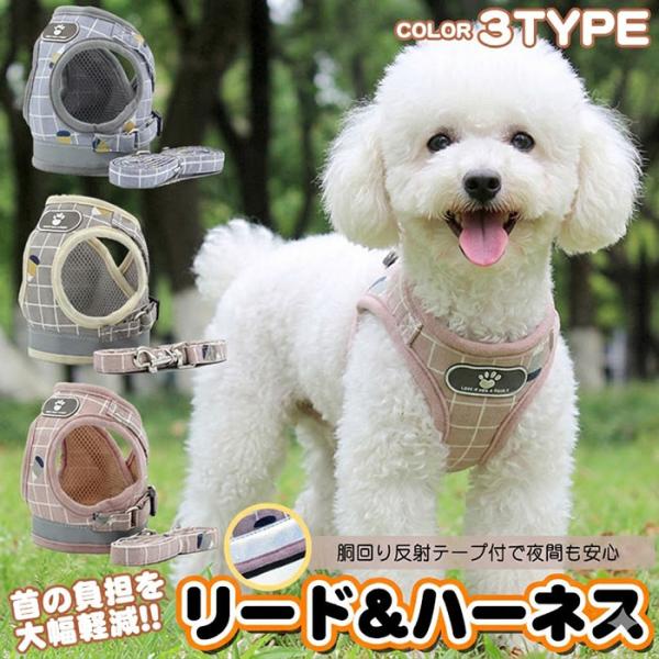 犬 猫 ハーネス リード付 ペット 服  ウェアハーネス 胴輪 キャット ドッグ メッシュ
