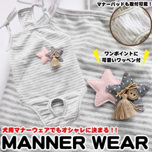 犬 マナーウェア マナーベルト マナーパンツ 服 ワッペン