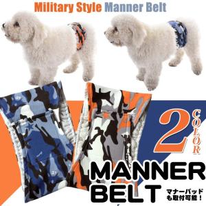 犬 マナーベルト 服 マナーバンド 迷彩 オムツカバー