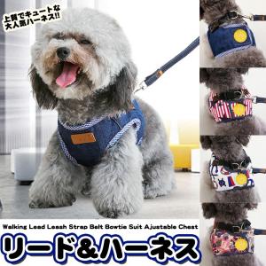 犬 ハーネス リード付 デニム ペット 服  ウェアハーネス