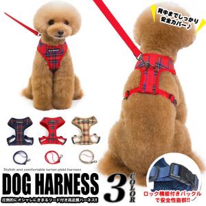 犬 ハーネス リード付 ペット 服 タータンチェック  ウェアハーネス 胴輪 キャット ドッグ メッシュ チェック