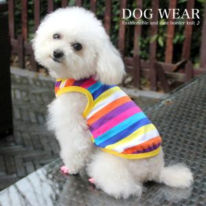 犬 猫 服 ウェア カラフル ボーダー ペット ドッグ ドッグウェア 小型犬 中型犬 タンクトップ