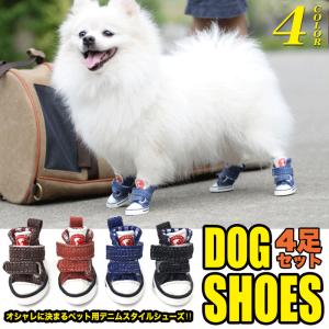 犬 靴 シューズ デニム スタイル ペット ドッグ 肉球保護