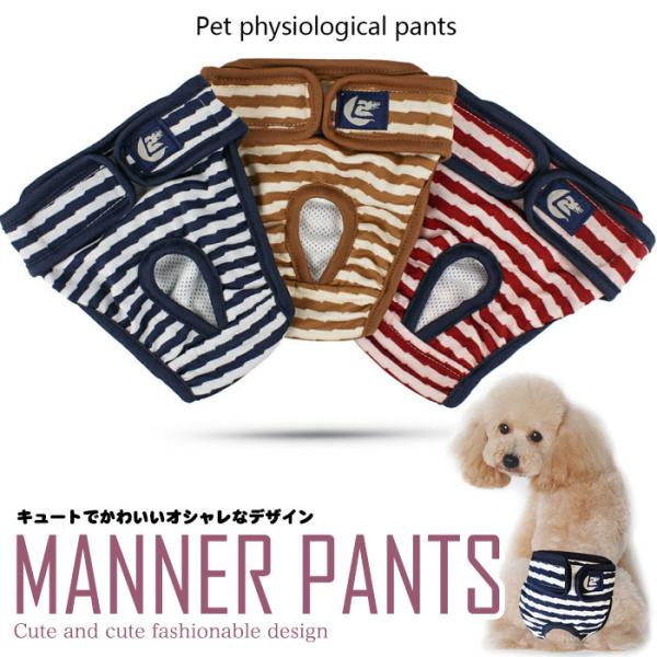 犬 マナーパンツ サニタリーパンツ 服 マナーバンド オムツカバー ドッグウェア 犬の服 ゼブラ ボ...
