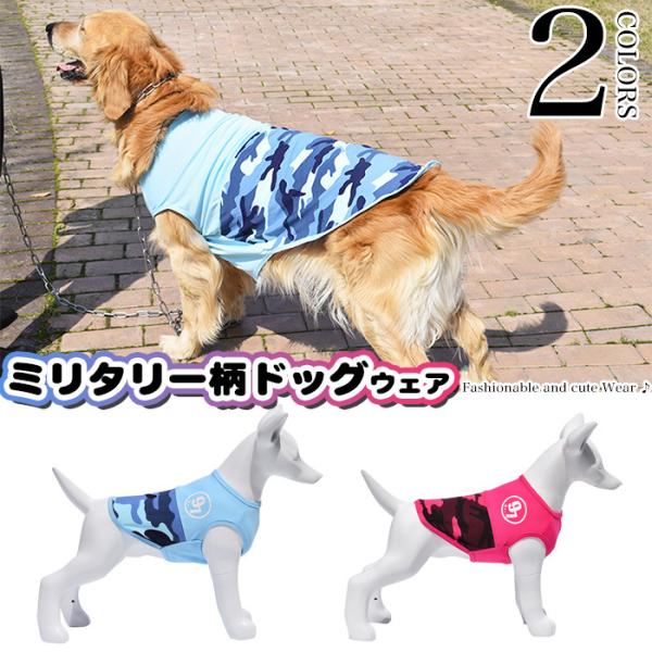 犬 服 ミリタリー ウェア タンクトップ 迷彩 ペット ドッグ ドッグウェア 小型犬 中型犬 大型犬...