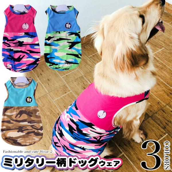 犬 服 ミリタリー ウェア タンクトップ 迷彩 3カラー ペット ドッグ ドッグウェア 小型犬 中型...