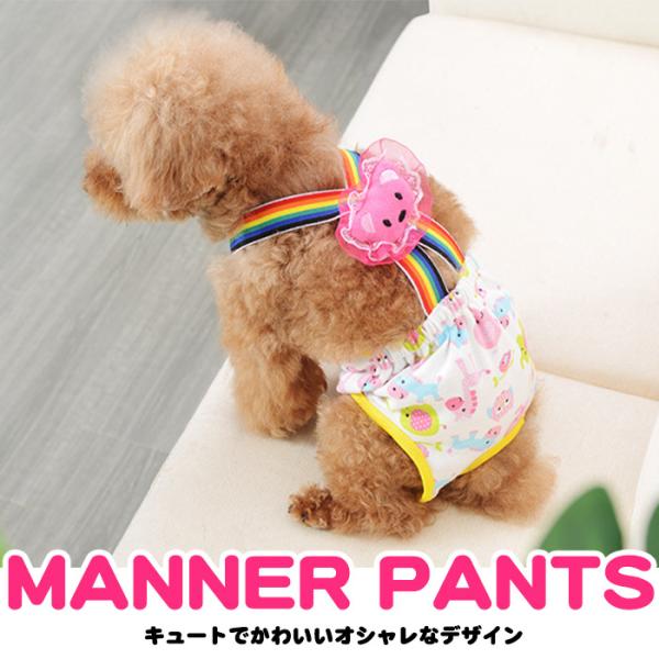 犬  マナーパンツ マナーウェア 服 オムツカバー サスペンダー ドッグウェア 犬の服 しつけ マー...