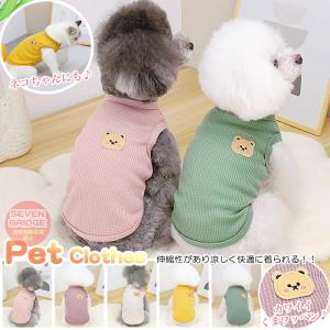 犬 猫 服 ウェア タンクトップ 涼しい クール くま ペット ドッグ ドッグウェア メッシュ 小型犬 中型犬 春 夏 秋 冬