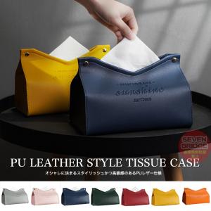 ティッシュケース  ティッシュカバー 北欧 PU レザー