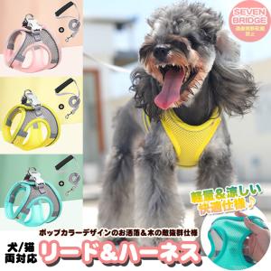 犬 猫 ハーネス リード付 軽量 涼しい 快適 冷感 メッシュ