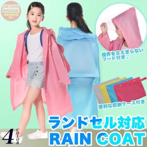 レインコート 子供 ランドセル対応 収納バッグ付 男女兼用
