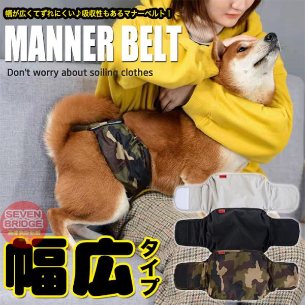 犬 抗菌 消臭 吸収 マナーベルト 幅広 マナーバンド オムツカバー ドッグウェア しつけ マーキン...