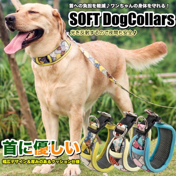 犬 首輪 首や喉に優しい 幅広 和柄 ソフト 素材 光反射 ペット ドッグ ペットグッズ 小型犬 中...