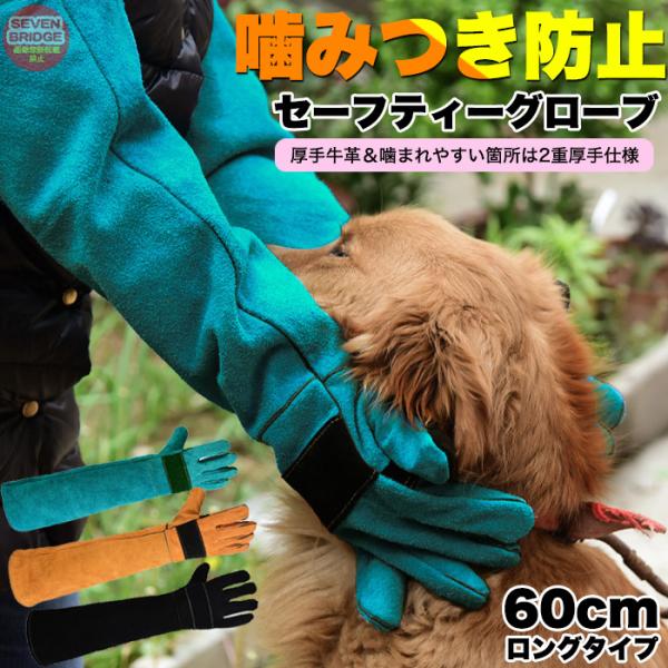 犬 猫 牛革 厚手 2重 ペットグローブ 噛みつき防止 ひっかき傷防止 60cm ロング 手袋 グロ...