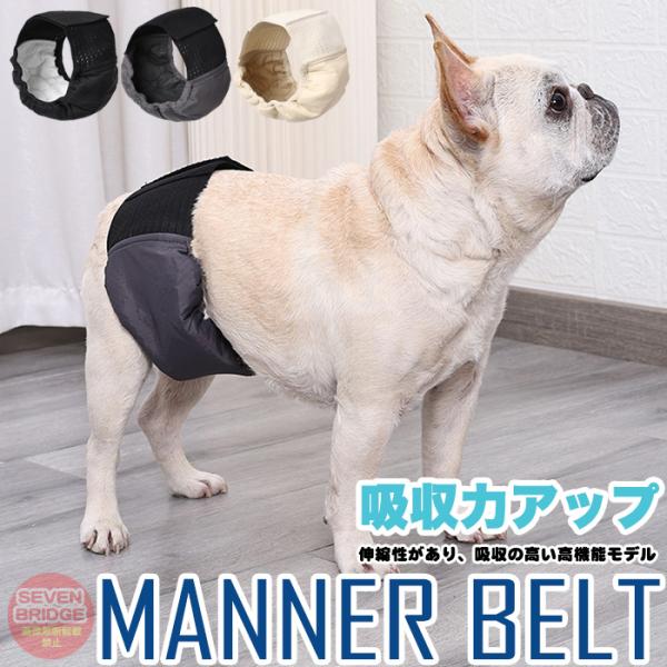 犬 マナーベルト 吸収力 アップ 伸縮性が高い オムツカバー しつけ マーキング防止 トイレ 介護 ...