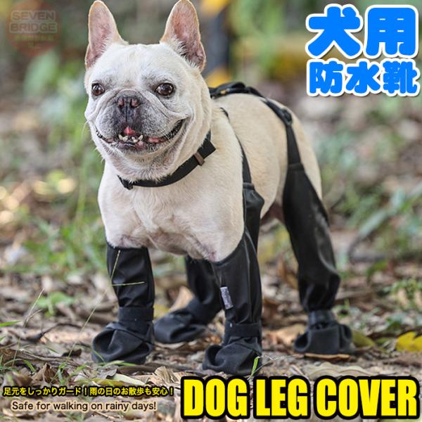 犬 防水 靴 長靴 シューズ レインシューズ 汚れに強い しっかり固定 ブーツ レッグカバー ドッグ...