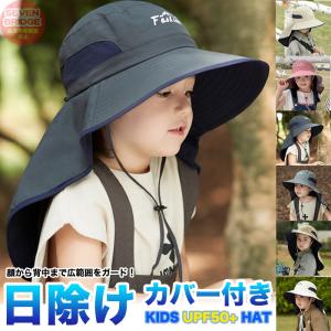 子供 ベビー  UPF50+ ツバ広 広範囲ガード 背中ガード 首ガード サンハット 帽子 キャップ UVカット 紫外線対策  通気性｜sevenbridge