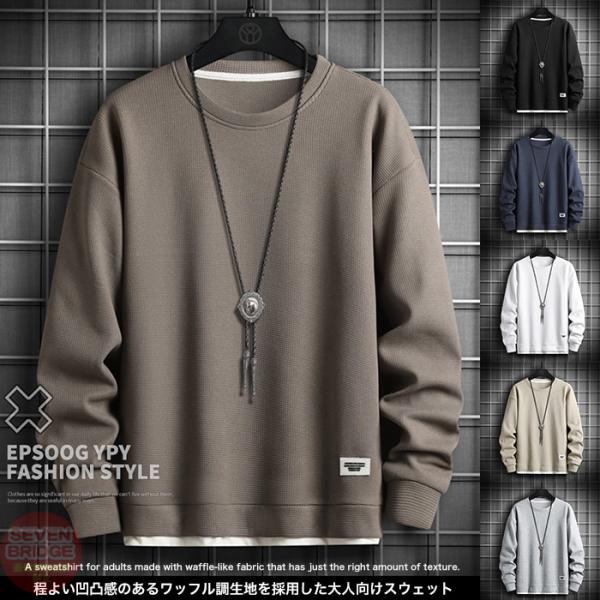 メンズ 長袖 トップス ワッフル調 クルーネック スウェット トレーナー ロンt tシャツ おしゃれ...