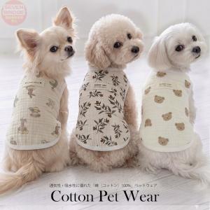 犬 猫 服 春 夏 犬服 犬の服 タンクトップ ガーゼ調 涼しい やわらか綿100% 前開き ドッグウェア 通気性 抜け毛防止 冷房対策 可愛い